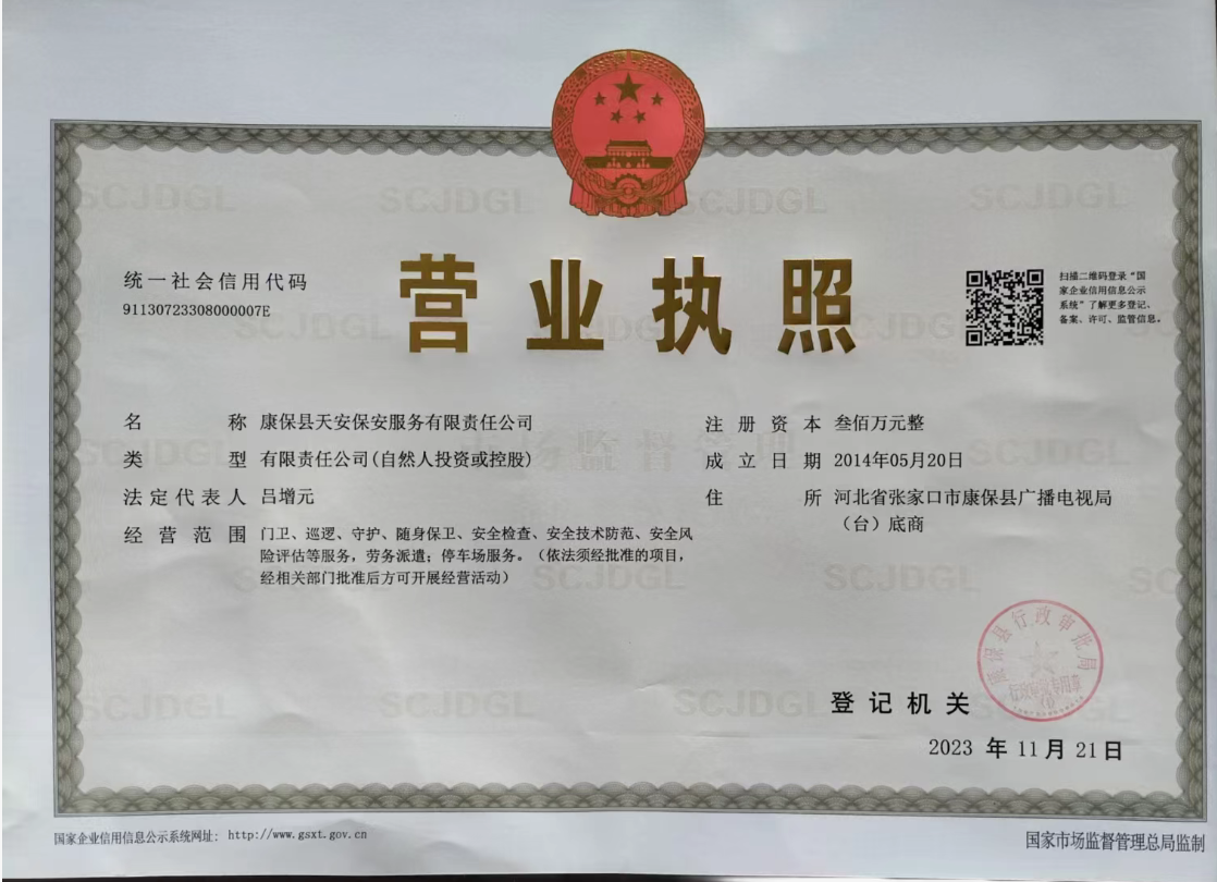 营业执照