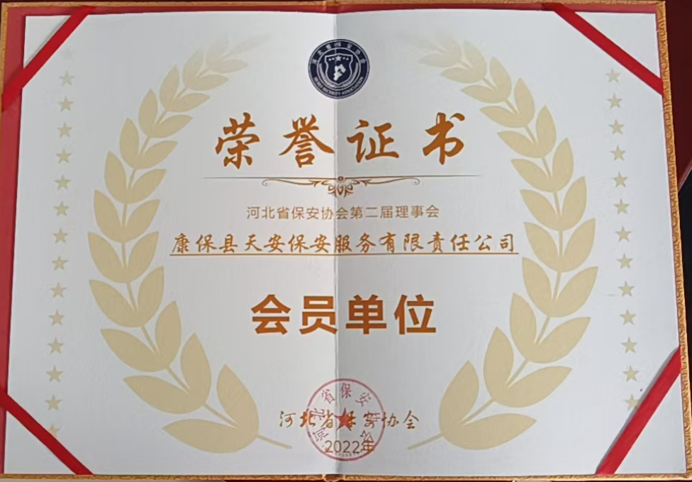 省保安协会会员