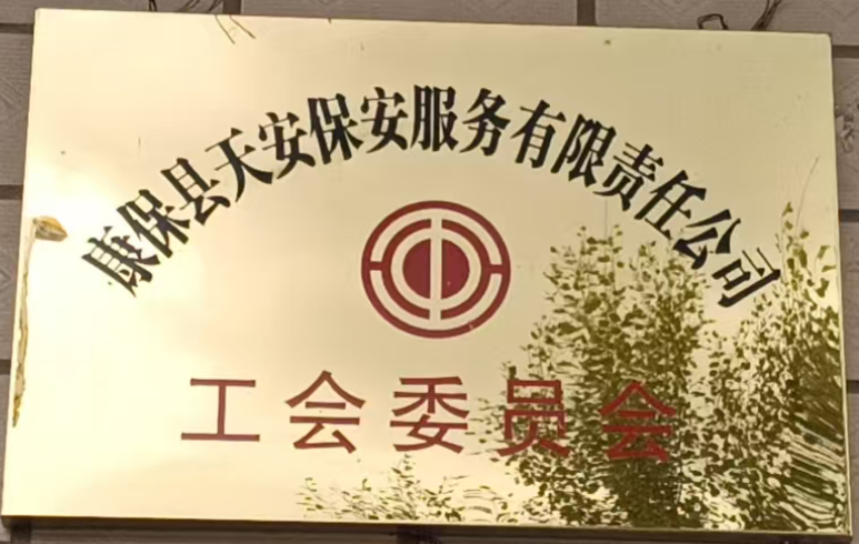 工会会员单位